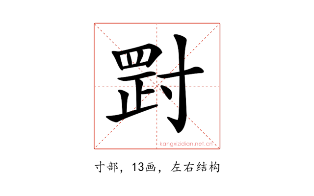 𡬺