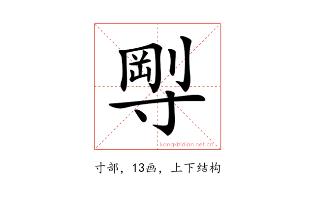 𡬼