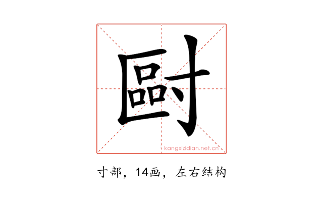 𡬿