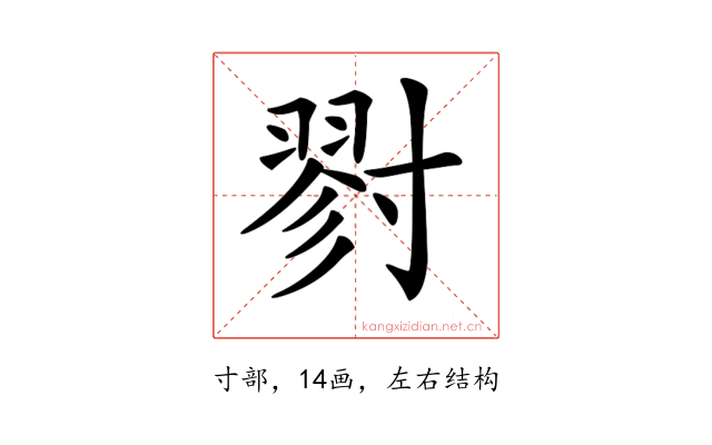 𡭁