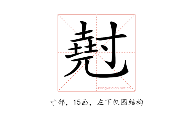 𡭄