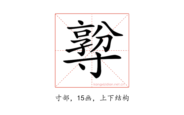 𡭅