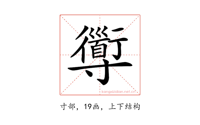 𡭑