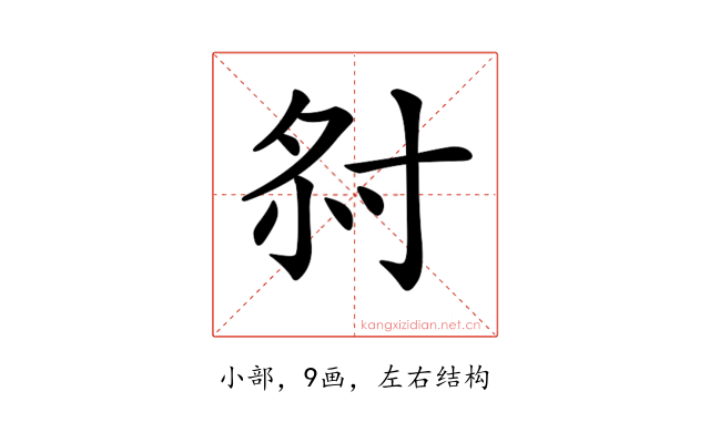 𡭫