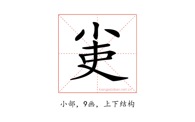 𡭭