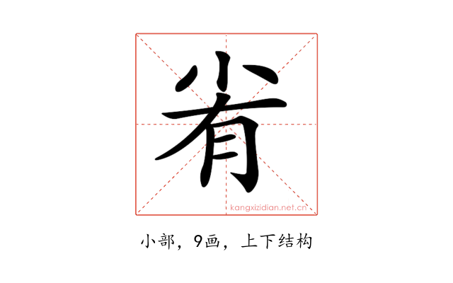 𡭮