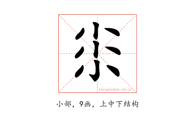 𡭯