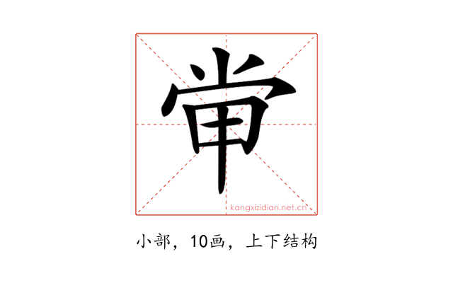 𡭵