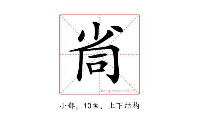 𡭸
