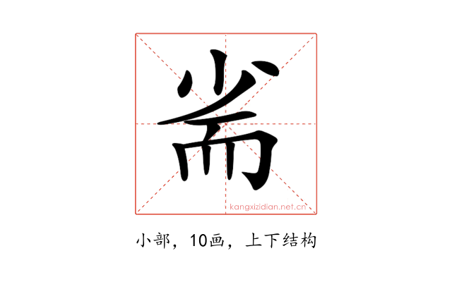 𡭺