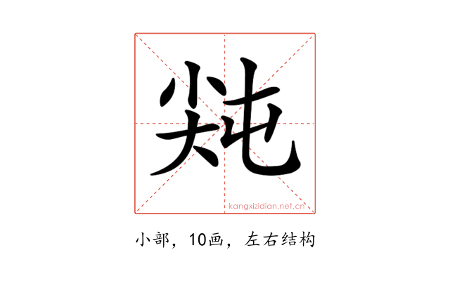 𡭻