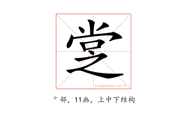 𡭿