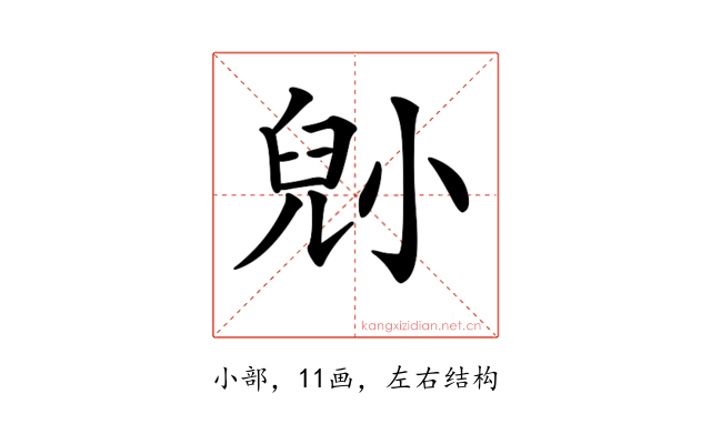 𡮅