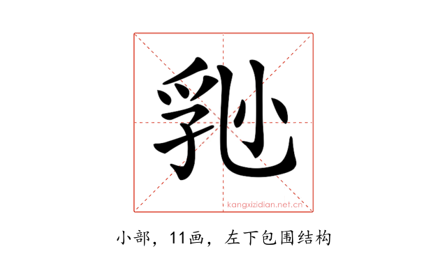 𡮈