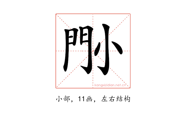 𡮉