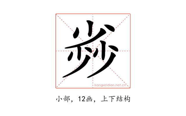 𡮏