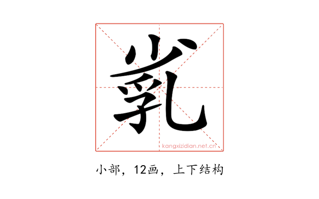 𡮑