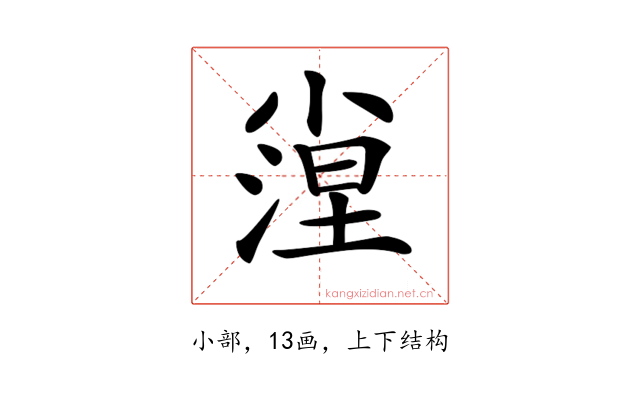 𡮛