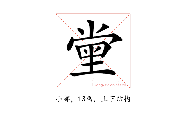 𡮝