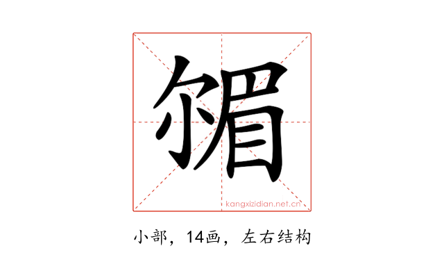 𡮠