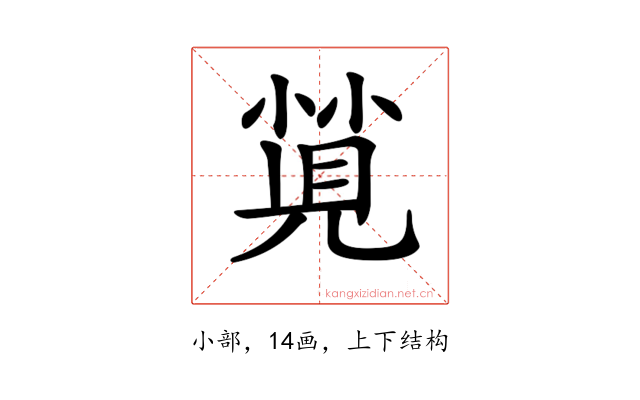 𡮡