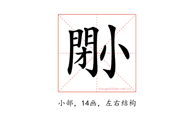 𡮤