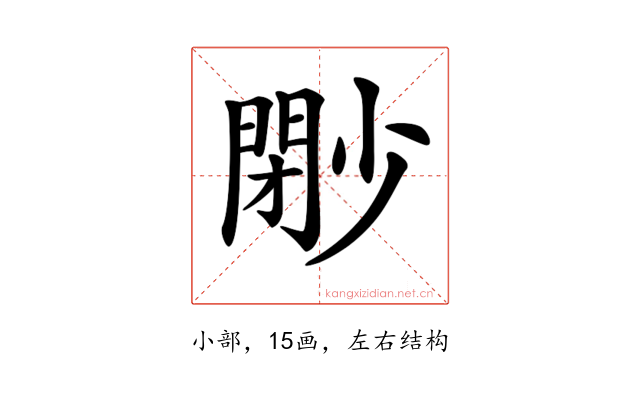 𡮩