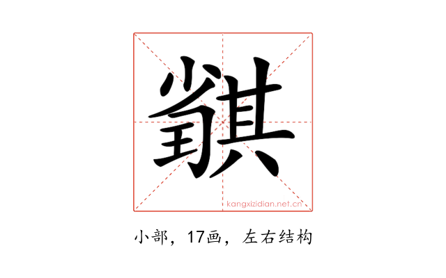 𡮴