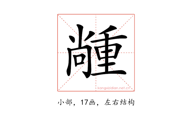 𡮵