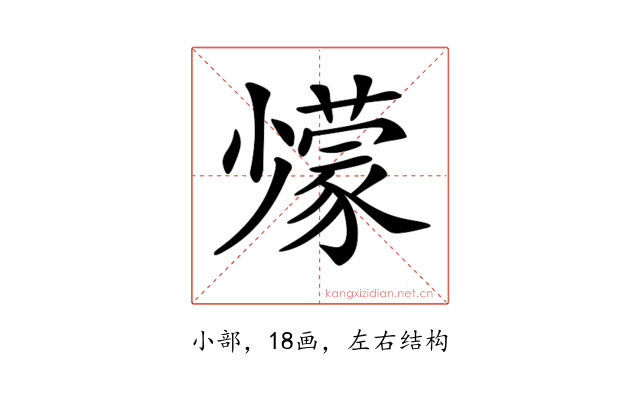 𡮹
