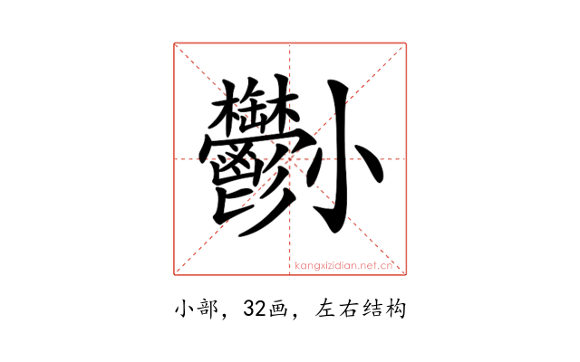 𡯀