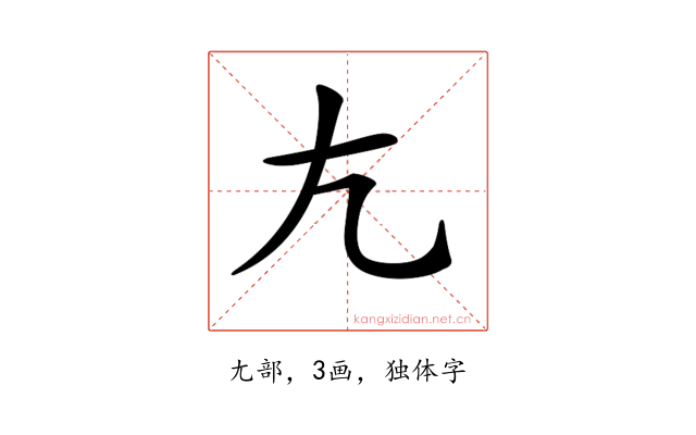 𡯁