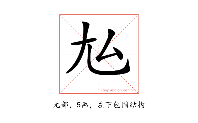 𡯆