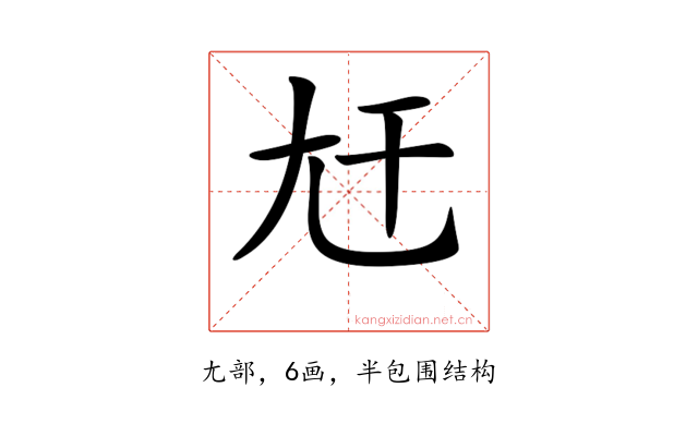 𡯋
