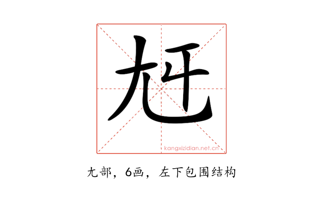 𡯍