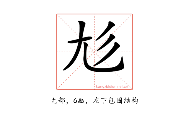𡯎