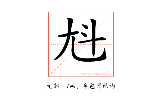𡯏