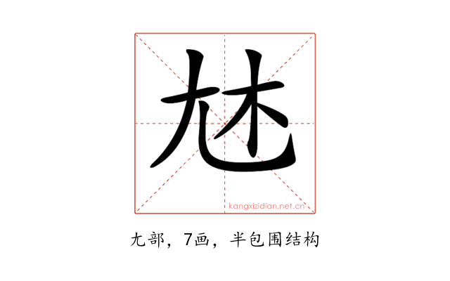 𡯐