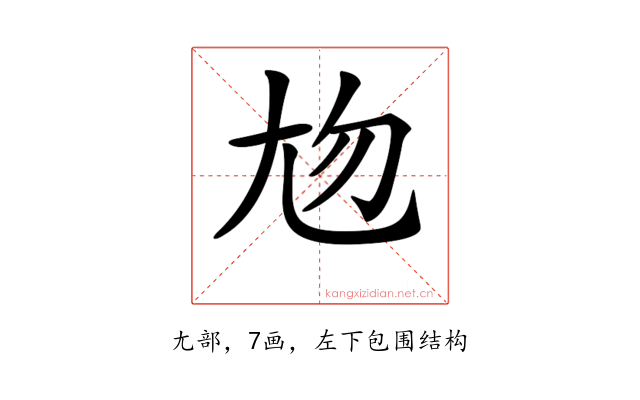 𡯖
