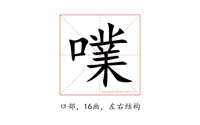 㗼