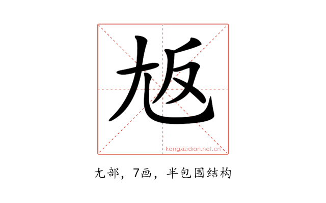 𡯘
