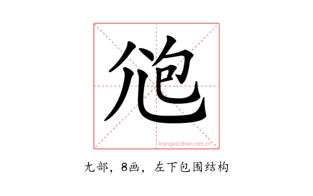 𡯚