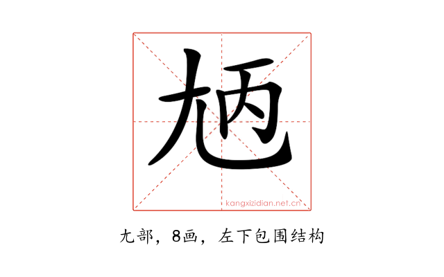 𡯞