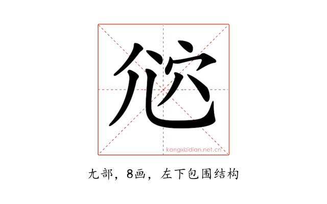 𡯠
