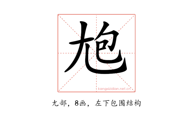 𡯡