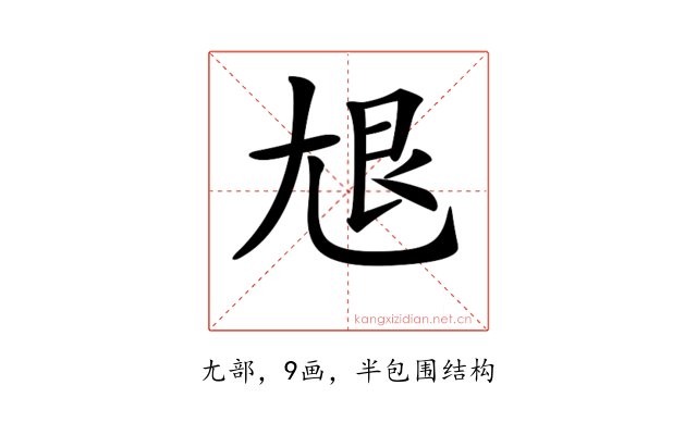 𡯣