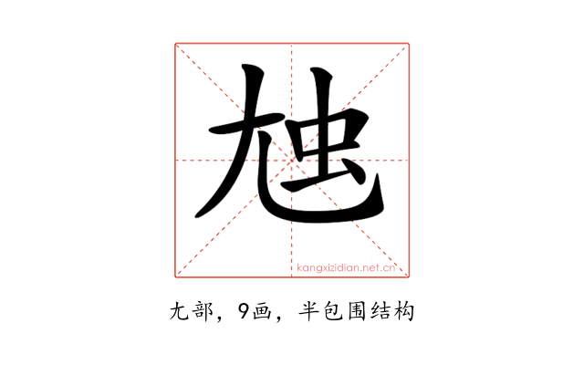 𡯥