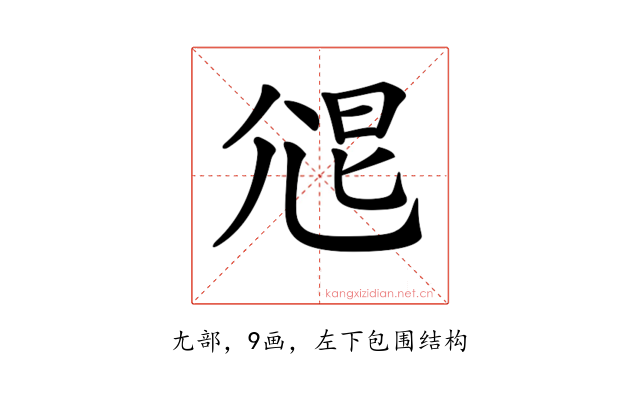 𡯧