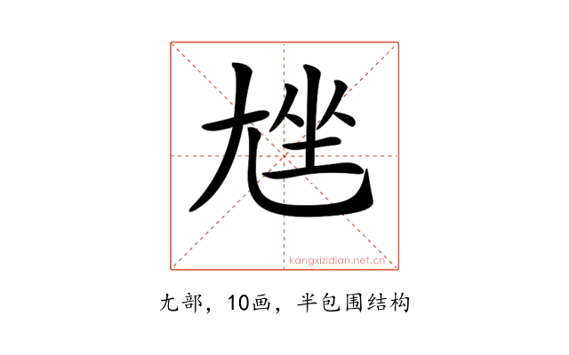 𡯨