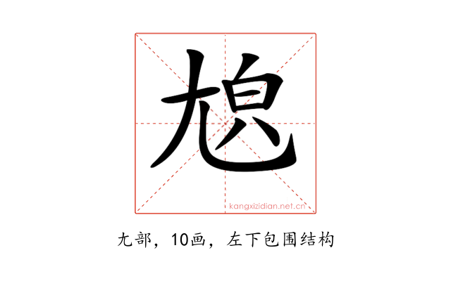𡯬